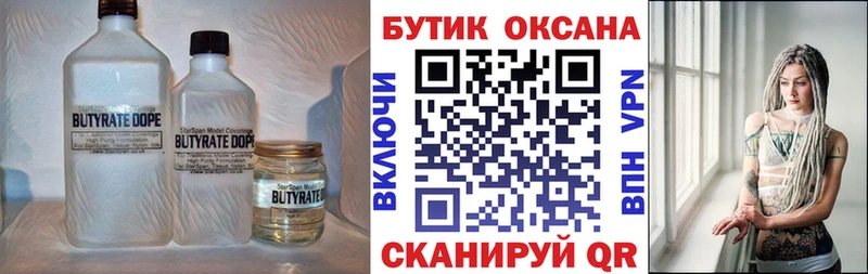 цена наркотик  Аргун  Бутират оксана 
